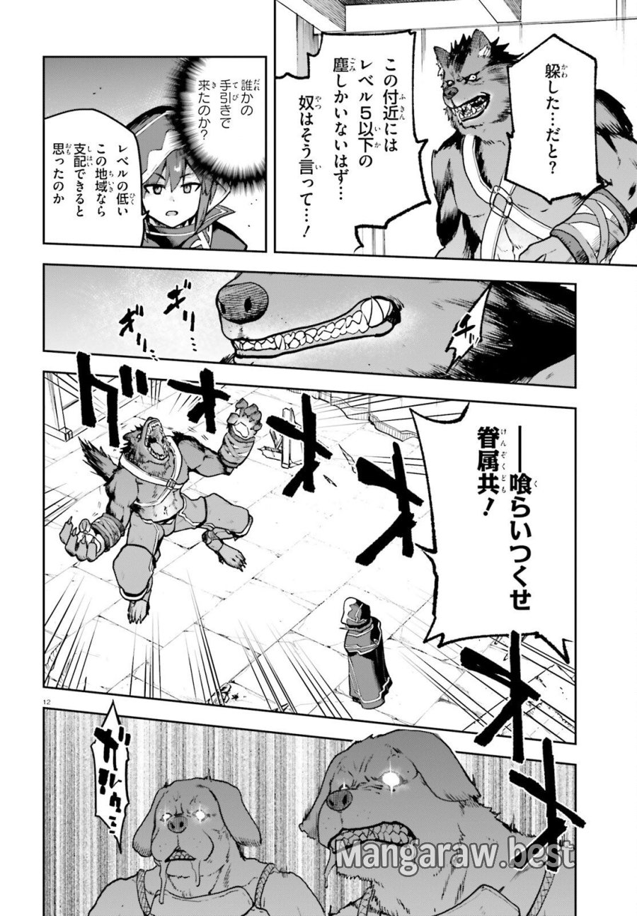 ラスボス討伐後に始める二周目冒険者ライフ はじまりの街でワケあり美少女たちがめちゃくちゃ懐いてきます 第15話 - Page 12