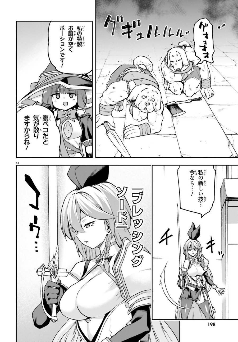 ラスボス討伐後に始める二周目冒険者ライフ はじまりの街でワケあり美少女たちがめちゃくちゃ懐いてきます 第15話 - Page 14
