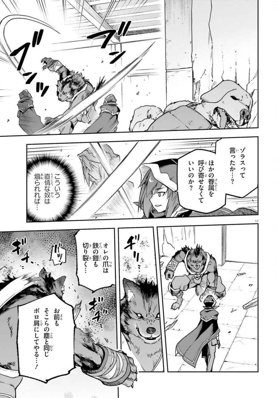 ラスボス討伐後に始める二周目冒険者ライフ はじまりの街でワケあり美少女たちがめちゃくちゃ懐いてきます 第15話 - Page 17