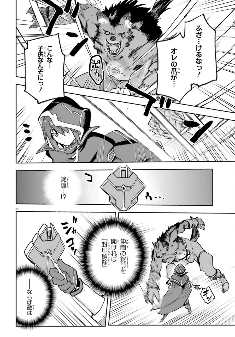 ラスボス討伐後に始める二周目冒険者ライフ はじまりの街でワケあり美少女たちがめちゃくちゃ懐いてきます 第15話 - Page 22