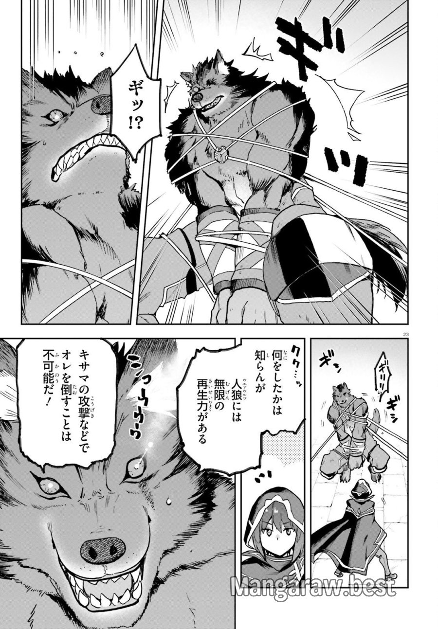 ラスボス討伐後に始める二周目冒険者ライフ はじまりの街でワケあり美少女たちがめちゃくちゃ懐いてきます 第15話 - Page 23