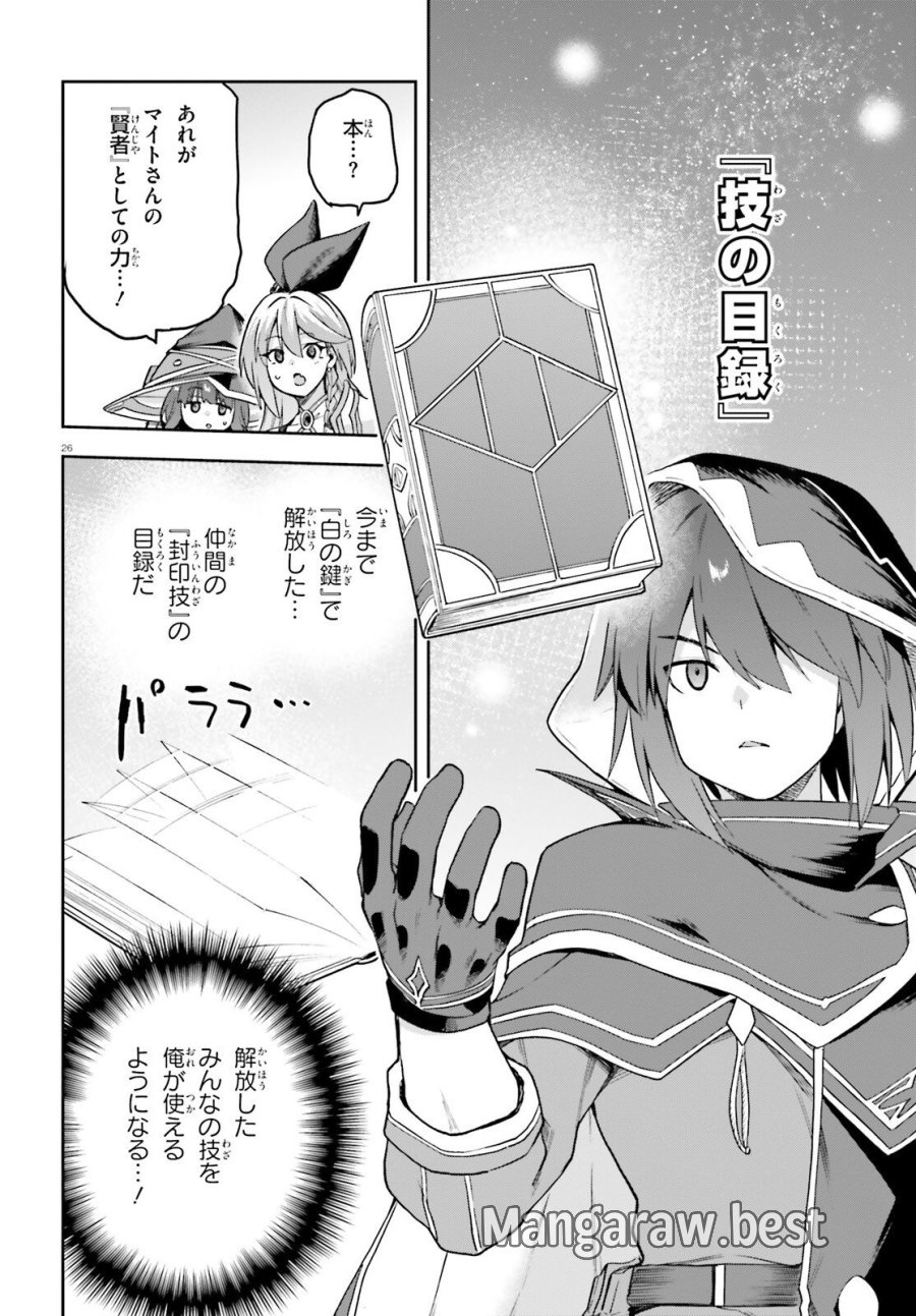 ラスボス討伐後に始める二周目冒険者ライフ はじまりの街でワケあり美少女たちがめちゃくちゃ懐いてきます 第15話 - Page 26