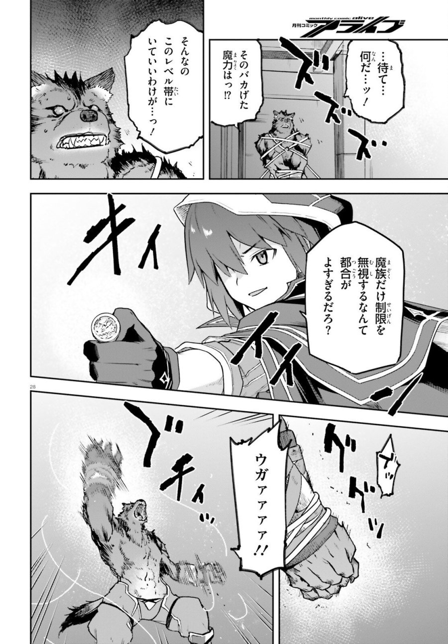 ラスボス討伐後に始める二周目冒険者ライフ はじまりの街でワケあり美少女たちがめちゃくちゃ懐いてきます 第15話 - Page 28