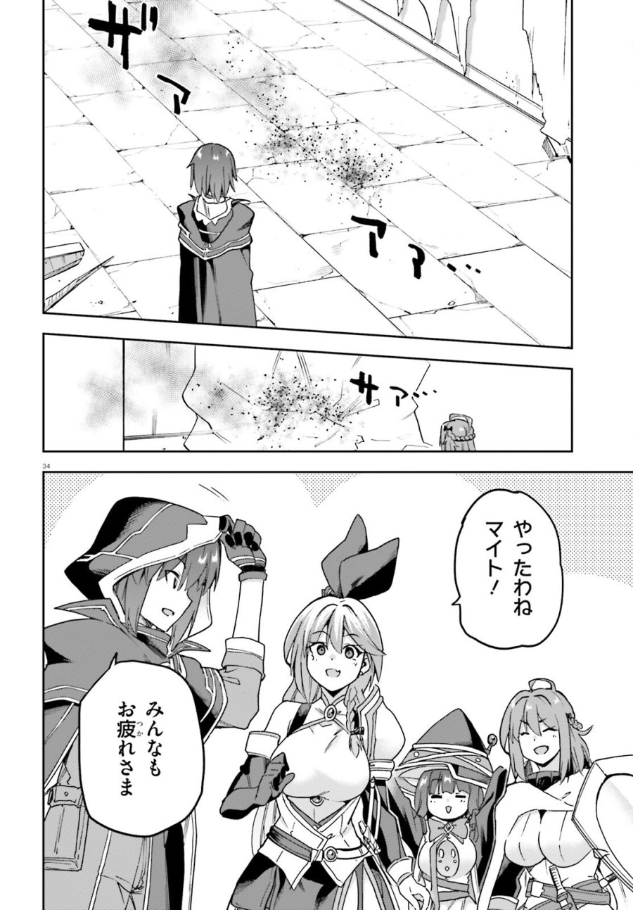 ラスボス討伐後に始める二周目冒険者ライフ はじまりの街でワケあり美少女たちがめちゃくちゃ懐いてきます 第15話 - Page 34