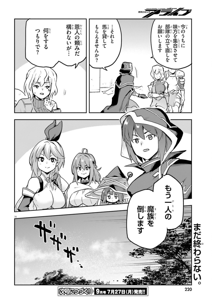 ラスボス討伐後に始める二周目冒険者ライフ はじまりの街でワケあり美少女たちがめちゃくちゃ懐いてきます 第15話 - Page 36