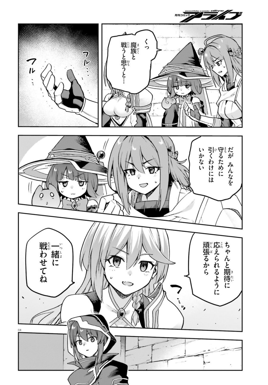 ラスボス討伐後に始める二周目冒険者ライフ はじまりの街でワケあり美少女たちがめちゃくちゃ懐いてきます 第15話 - Page 4