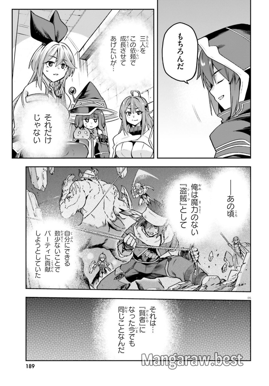 ラスボス討伐後に始める二周目冒険者ライフ はじまりの街でワケあり美少女たちがめちゃくちゃ懐いてきます 第15話 - Page 5
