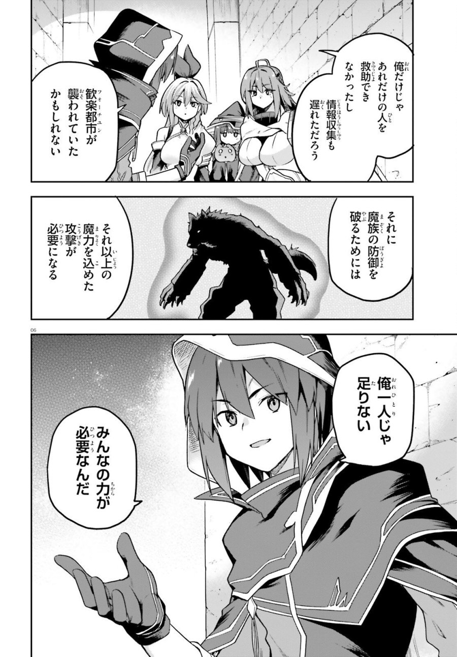ラスボス討伐後に始める二周目冒険者ライフ はじまりの街でワケあり美少女たちがめちゃくちゃ懐いてきます 第15話 - Page 6