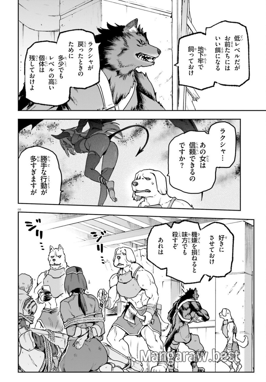 ラスボス討伐後に始める二周目冒険者ライフ はじまりの街でワケあり美少女たちがめちゃくちゃ懐いてきます 第15話 - Page 8