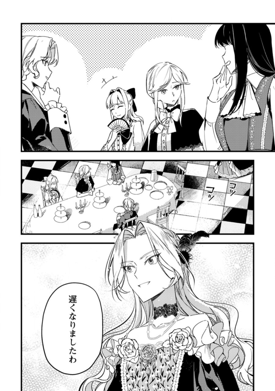 悪役令嬢ってのはこうやるのよ 第5.1話 - Page 2