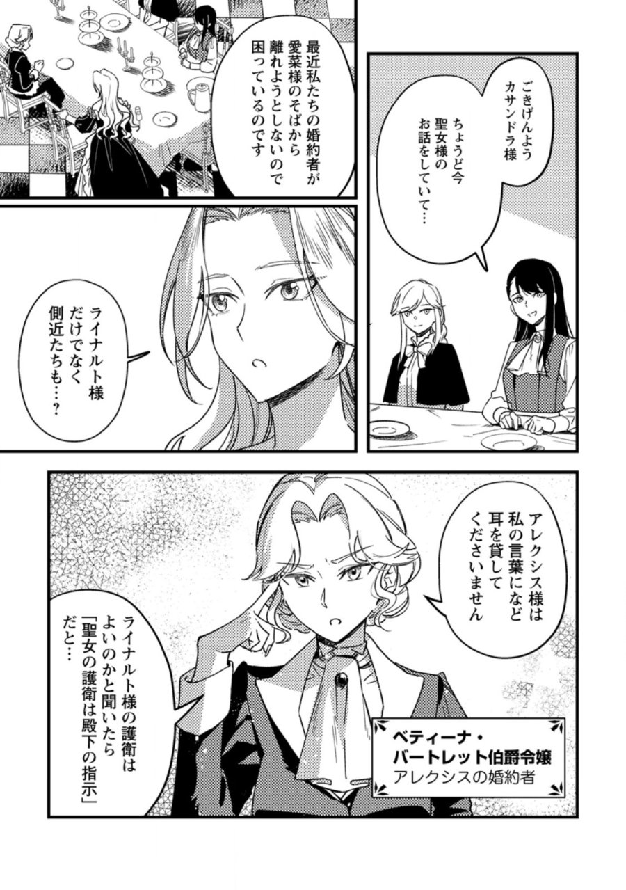 悪役令嬢ってのはこうやるのよ 第5.1話 - Page 3