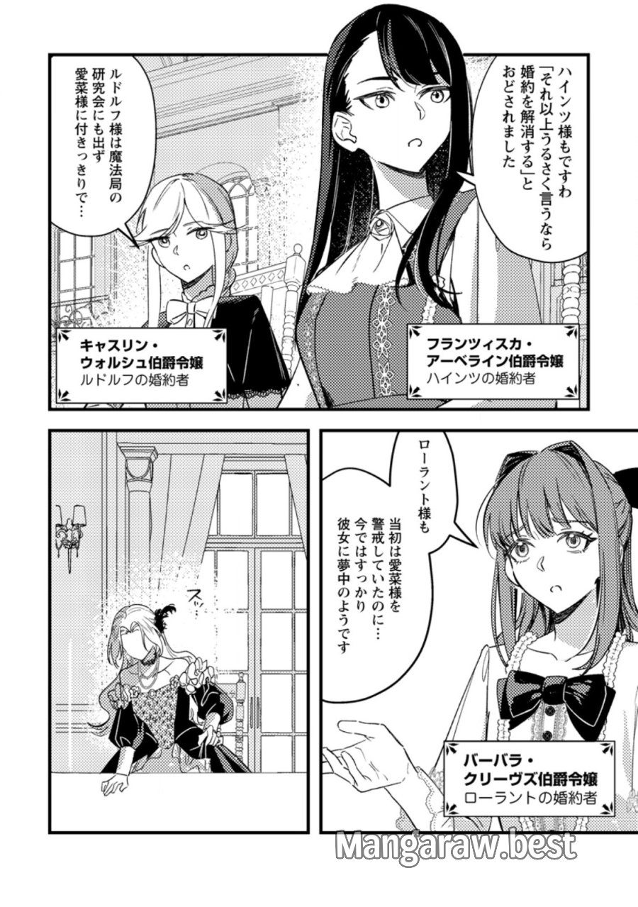 悪役令嬢ってのはこうやるのよ 第5.1話 - Page 4