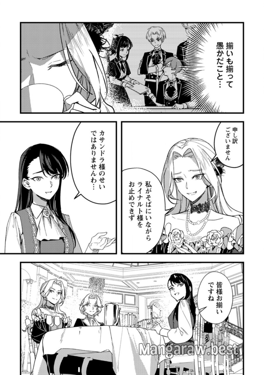 悪役令嬢ってのはこうやるのよ 第5.1話 - Page 5
