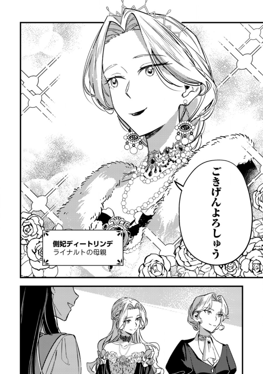 悪役令嬢ってのはこうやるのよ 第5.1話 - Page 6