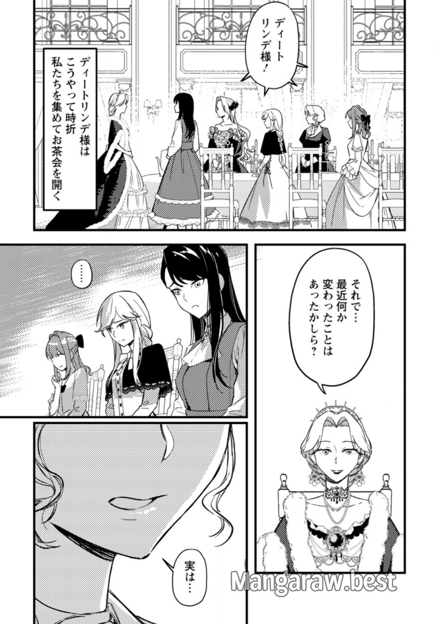 悪役令嬢ってのはこうやるのよ 第5.1話 - Page 7