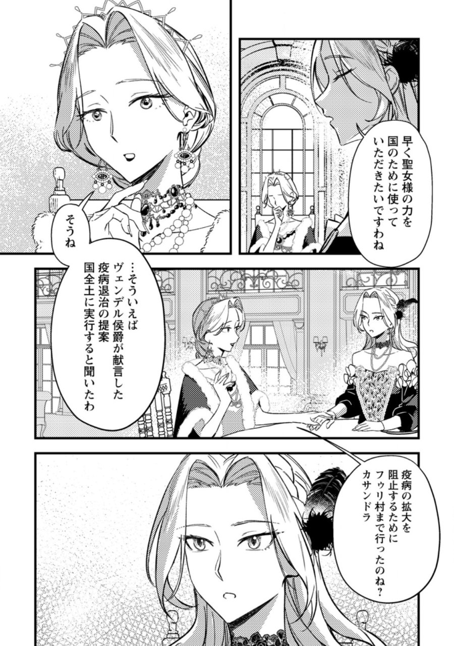 悪役令嬢ってのはこうやるのよ 第5.1話 - Page 9