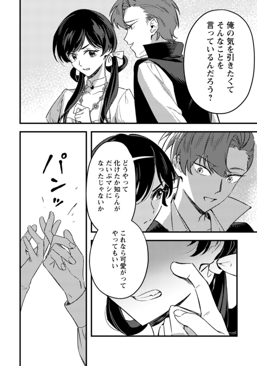 悪役令嬢ってのはこうやるのよ 第4.3話 - Page 1