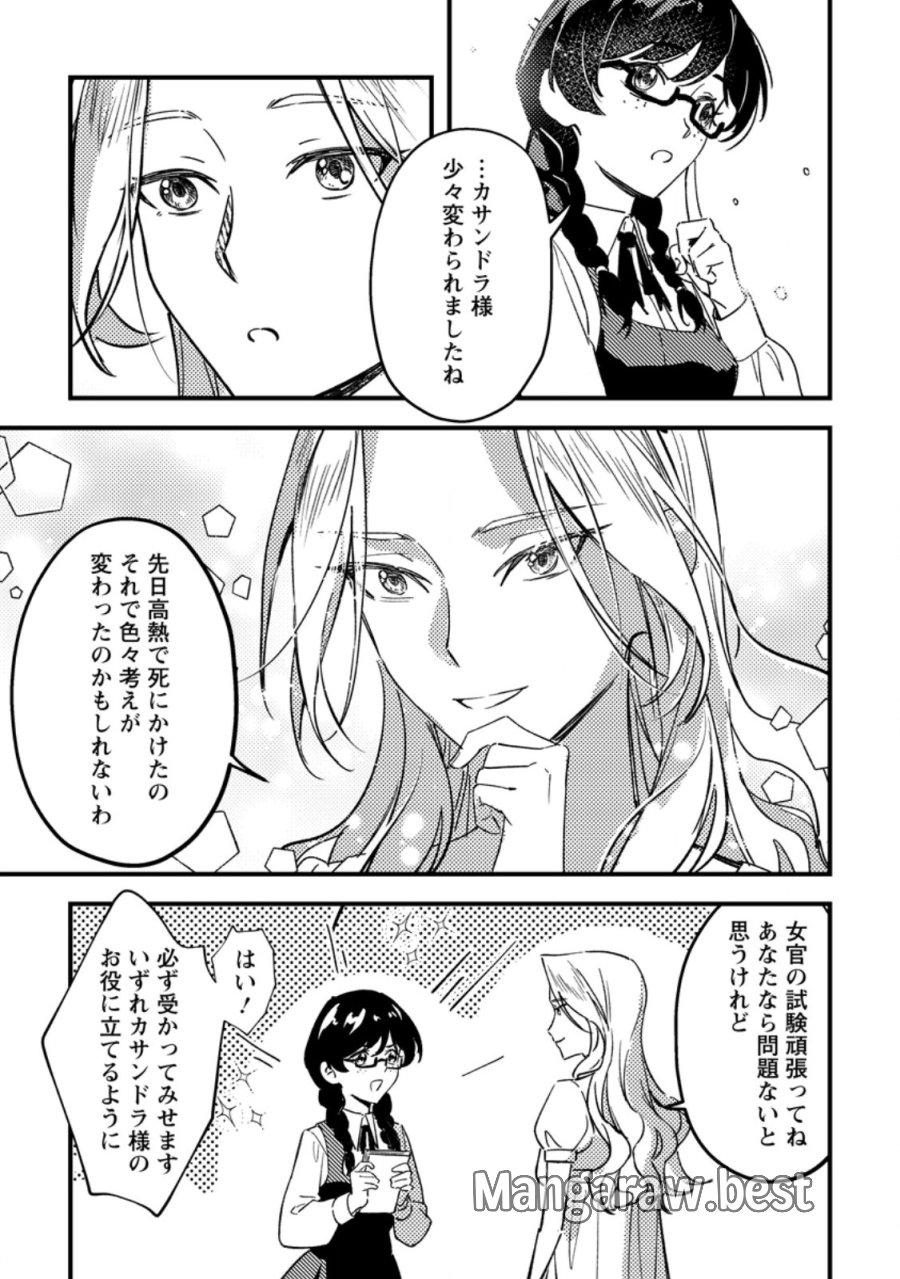 悪役令嬢ってのはこうやるのよ 第4.3話 - Page 10
