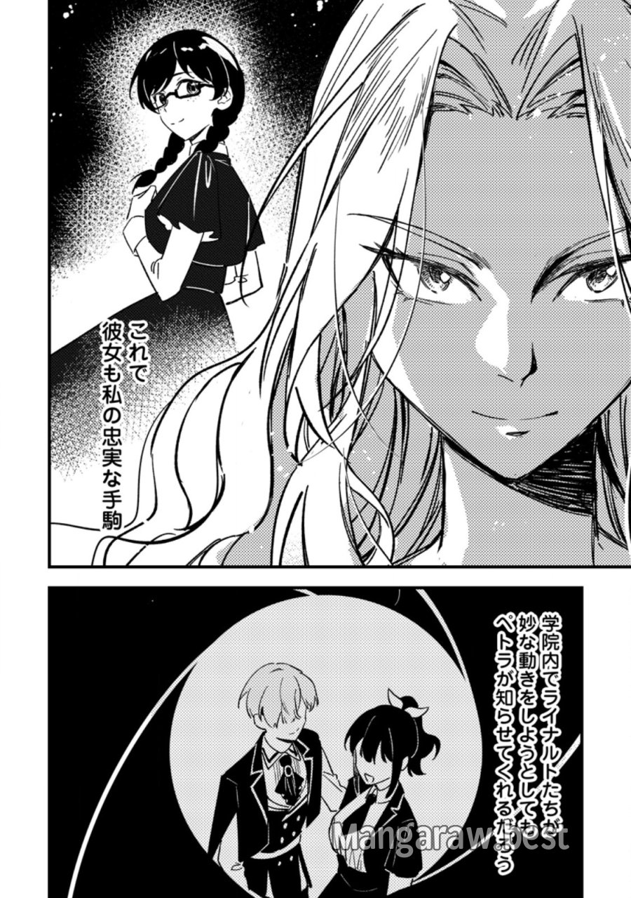 悪役令嬢ってのはこうやるのよ 第4.3話 - Page 11