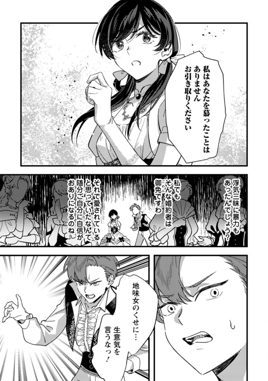 悪役令嬢ってのはこうやるのよ 第4.3話 - Page 2