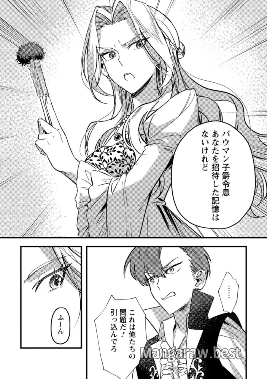 悪役令嬢ってのはこうやるのよ 第4.3話 - Page 4