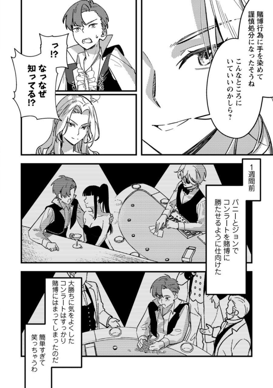 悪役令嬢ってのはこうやるのよ 第4.3話 - Page 5