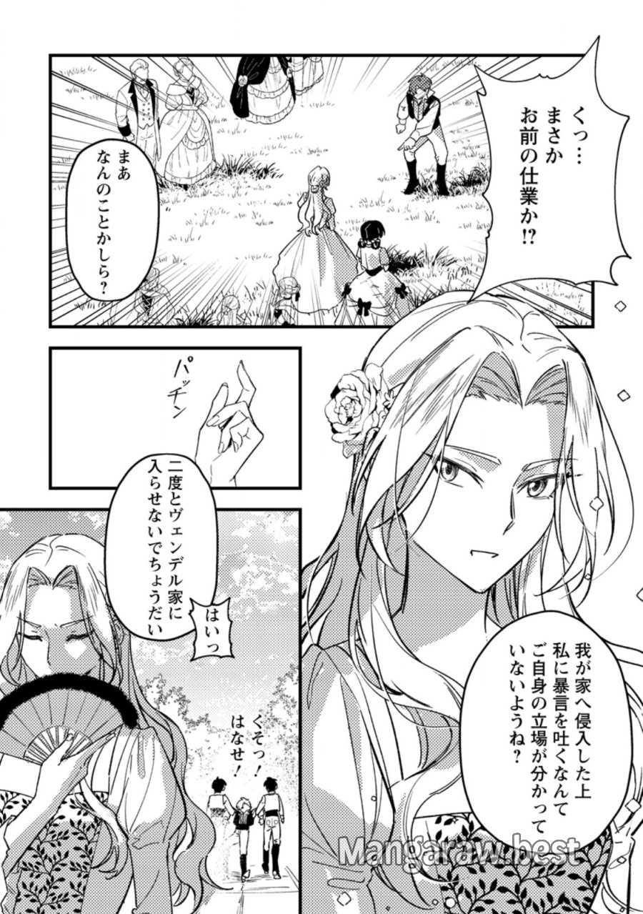 悪役令嬢ってのはこうやるのよ 第4.3話 - Page 6