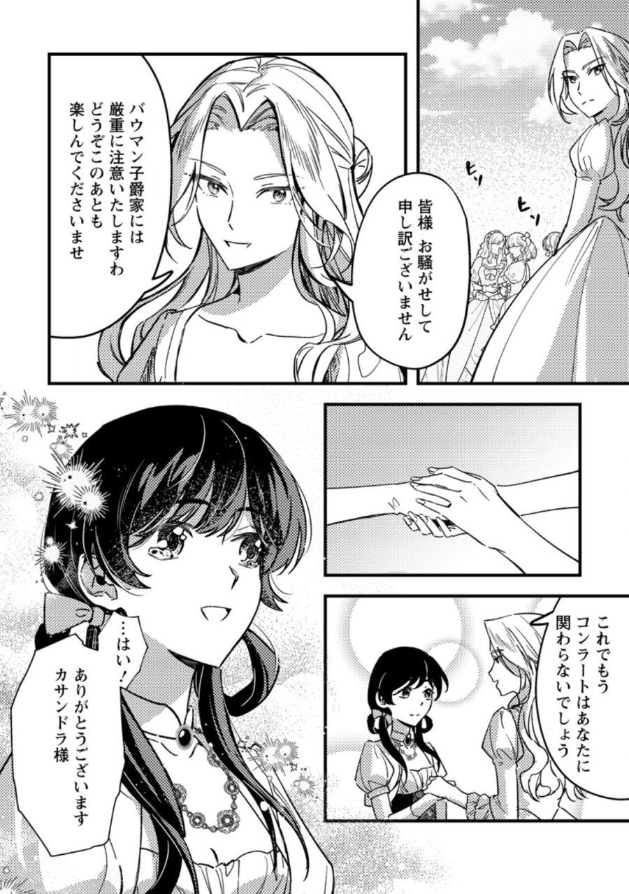 悪役令嬢ってのはこうやるのよ 第4.3話 - Page 7
