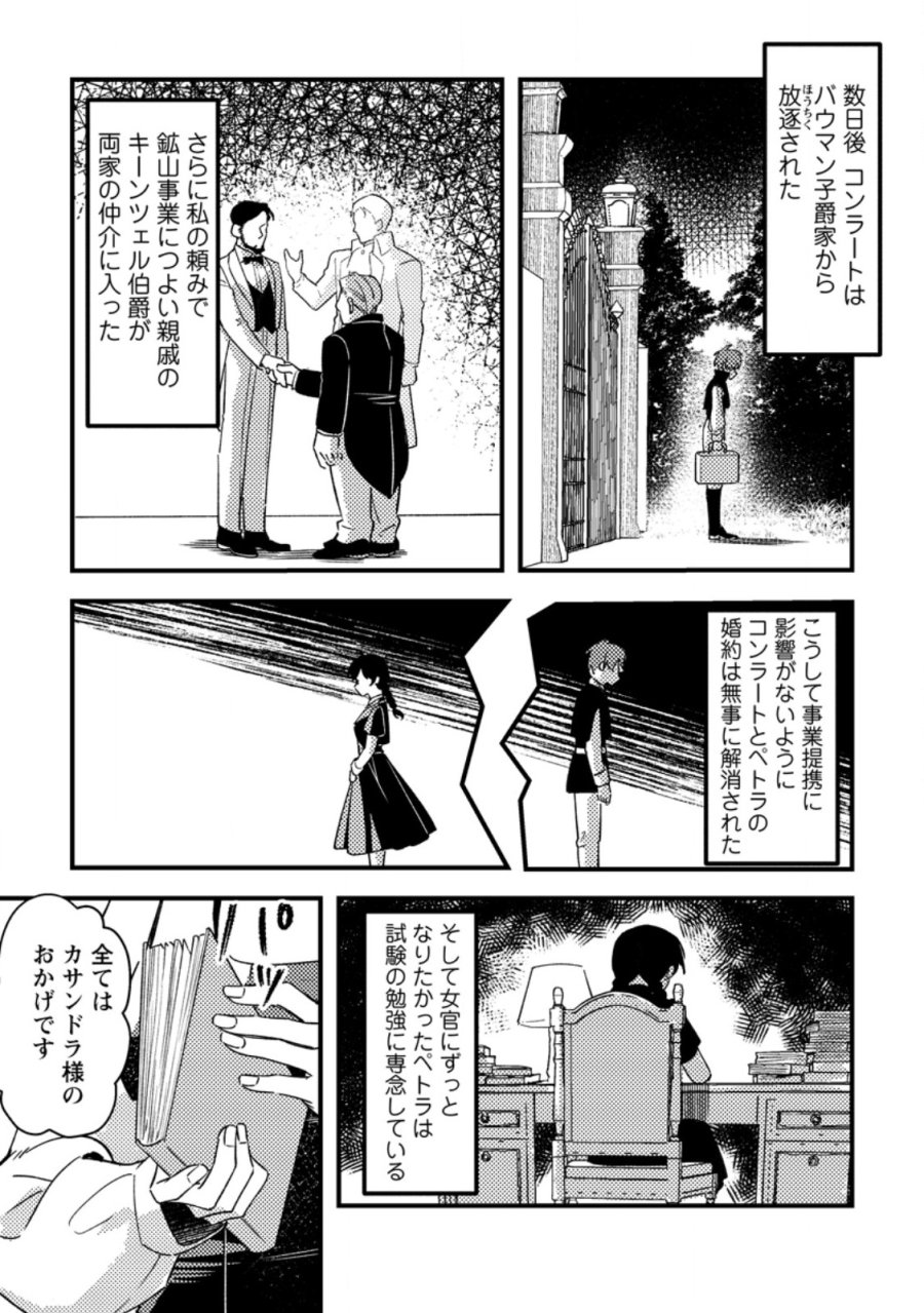 悪役令嬢ってのはこうやるのよ 第4.3話 - Page 8