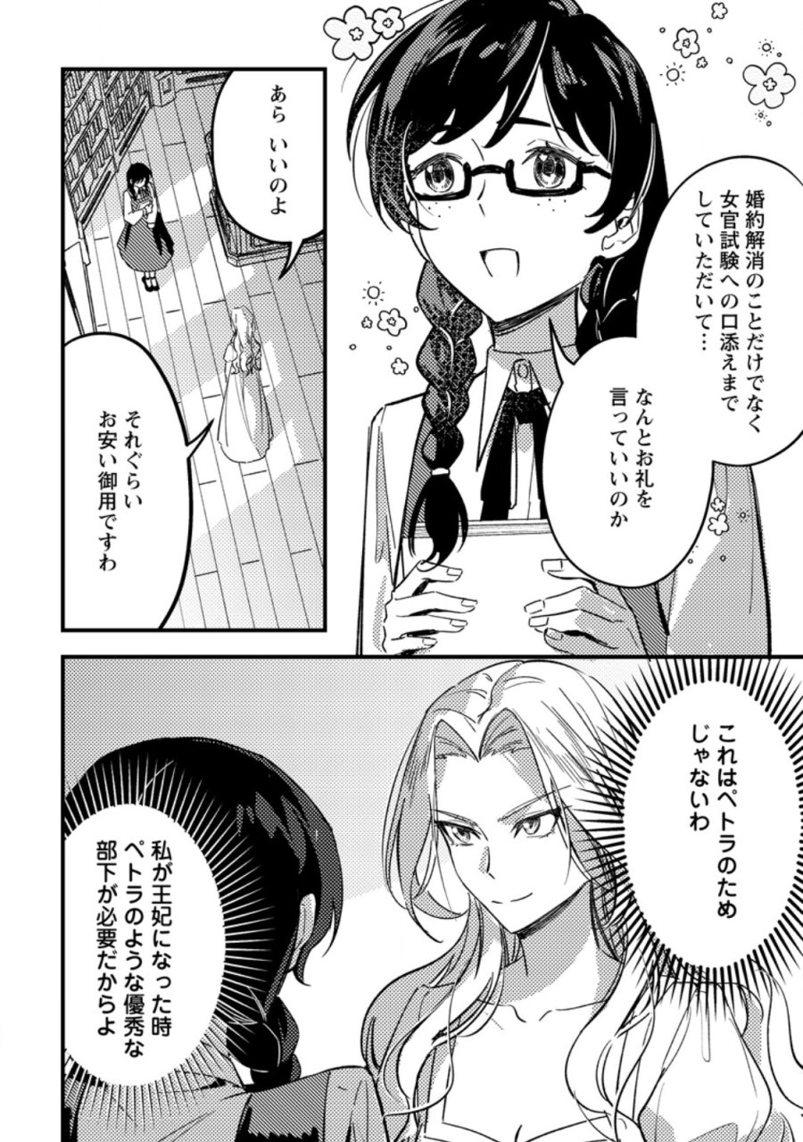 悪役令嬢ってのはこうやるのよ 第4.3話 - Page 9