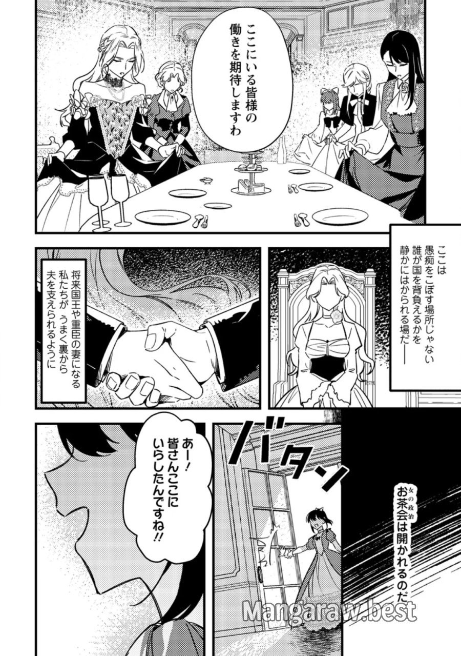悪役令嬢ってのはこうやるのよ 第5.2話 - Page 2