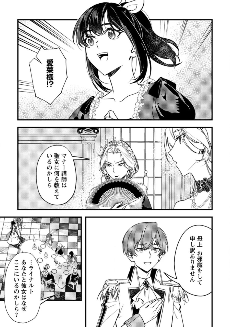 悪役令嬢ってのはこうやるのよ 第5.2話 - Page 3