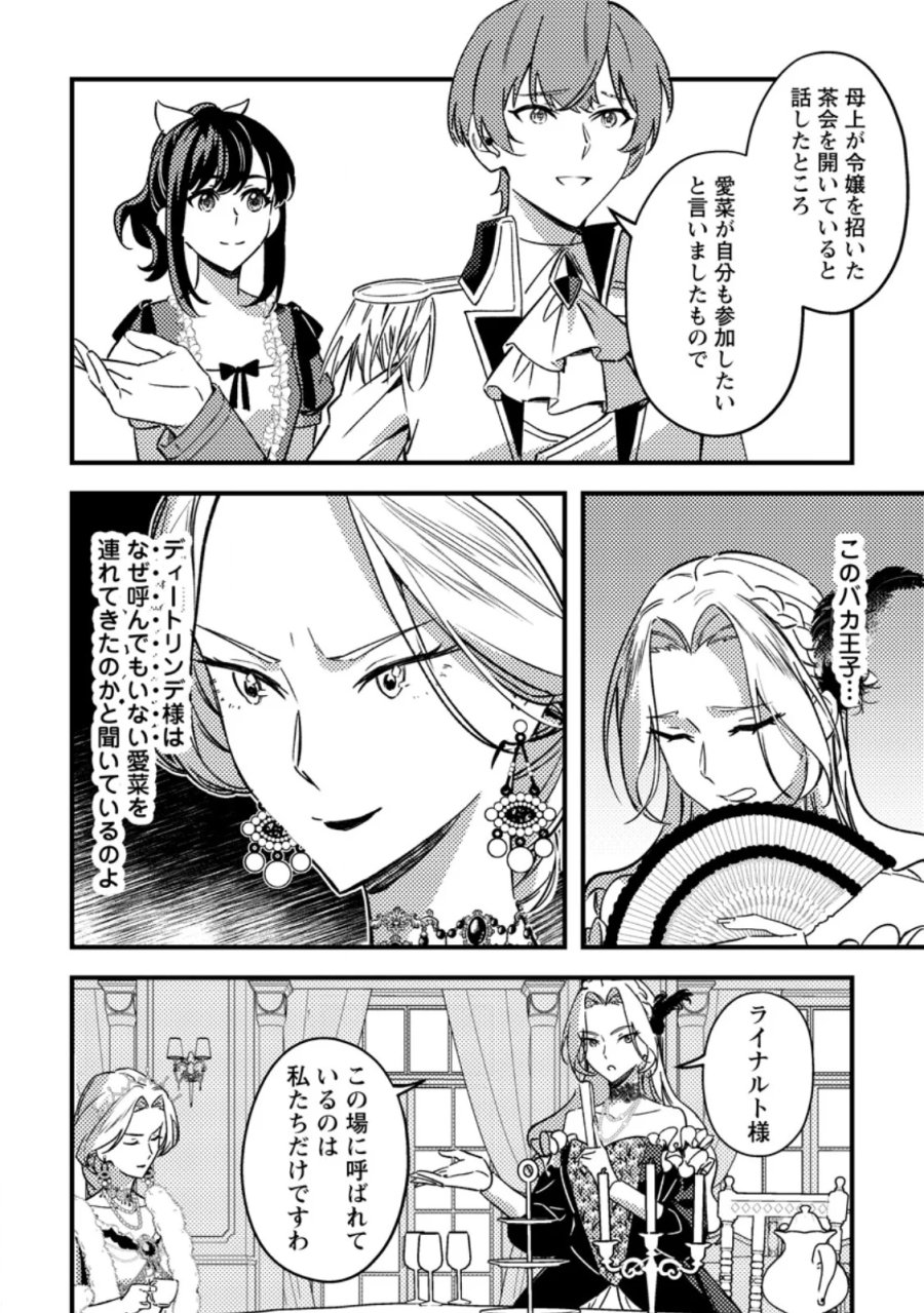 悪役令嬢ってのはこうやるのよ 第5.2話 - Page 4