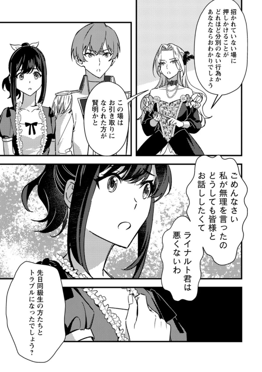 悪役令嬢ってのはこうやるのよ 第5.2話 - Page 5