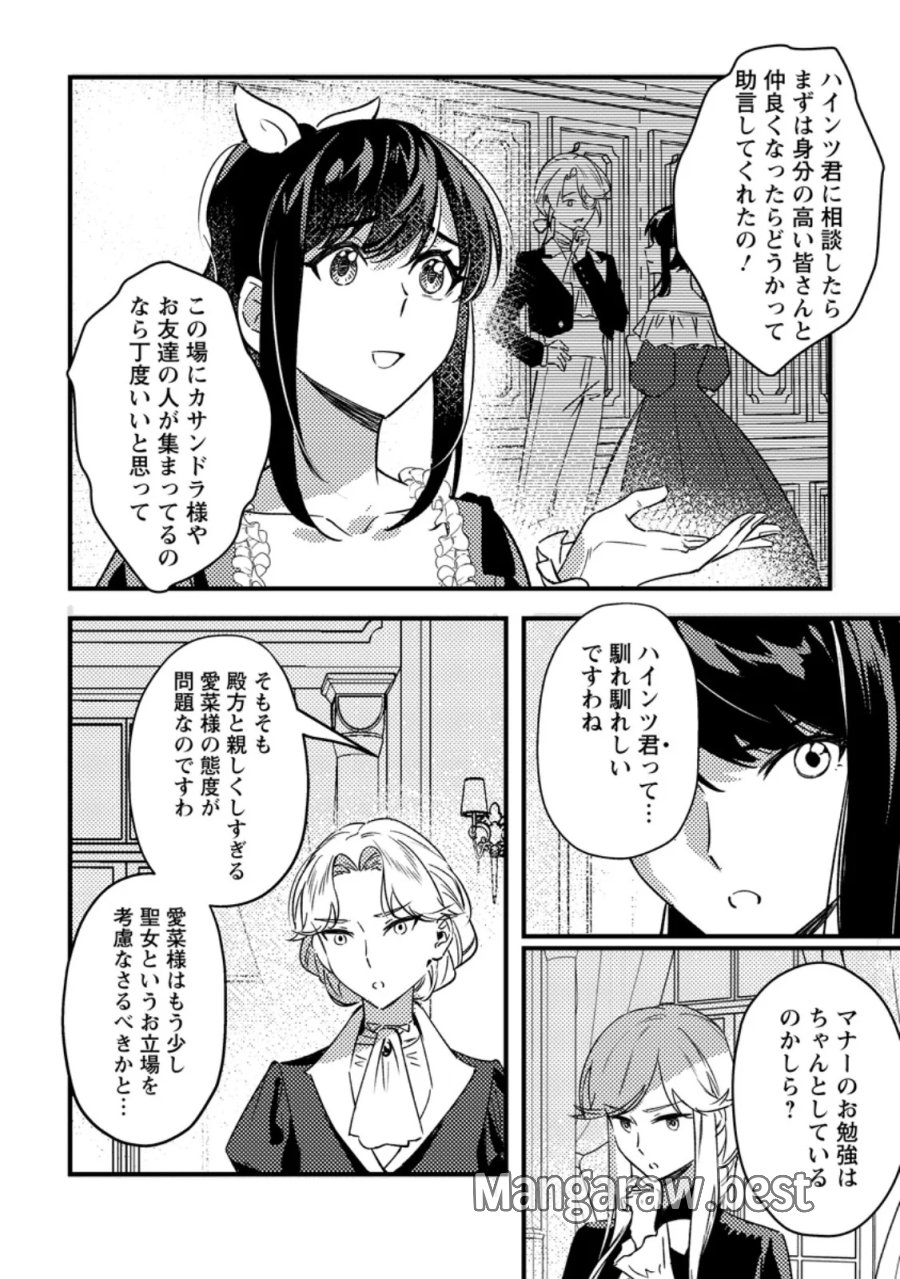 悪役令嬢ってのはこうやるのよ 第5.2話 - Page 6