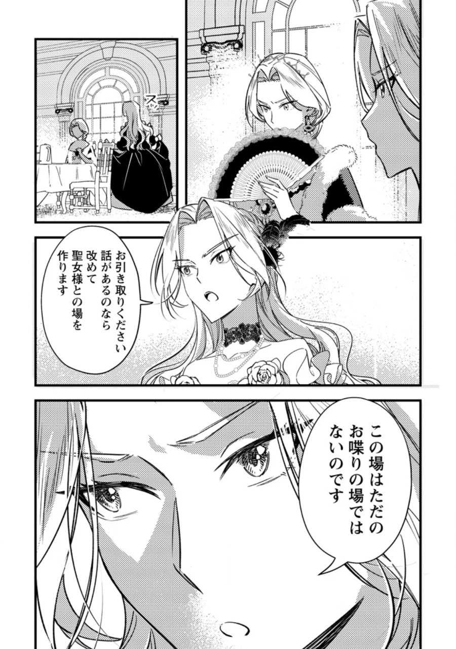 悪役令嬢ってのはこうやるのよ 第5.2話 - Page 8