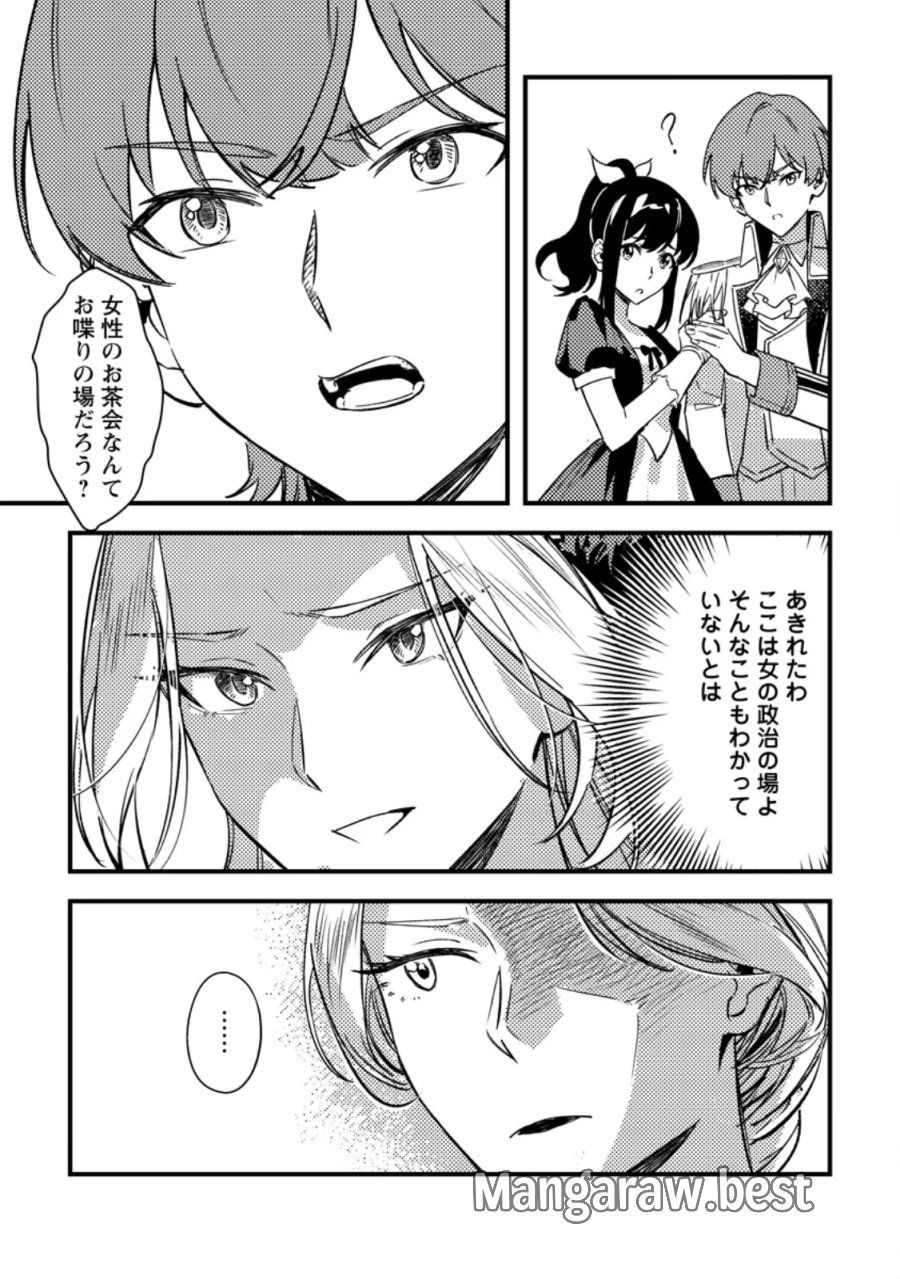 悪役令嬢ってのはこうやるのよ 第5.2話 - Page 9