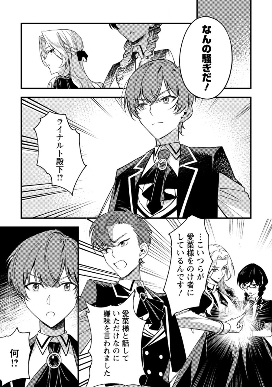 悪役令嬢ってのはこうやるのよ 第3.3話 - Page 1