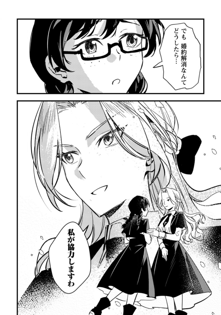 悪役令嬢ってのはこうやるのよ 第3.3話 - Page 10