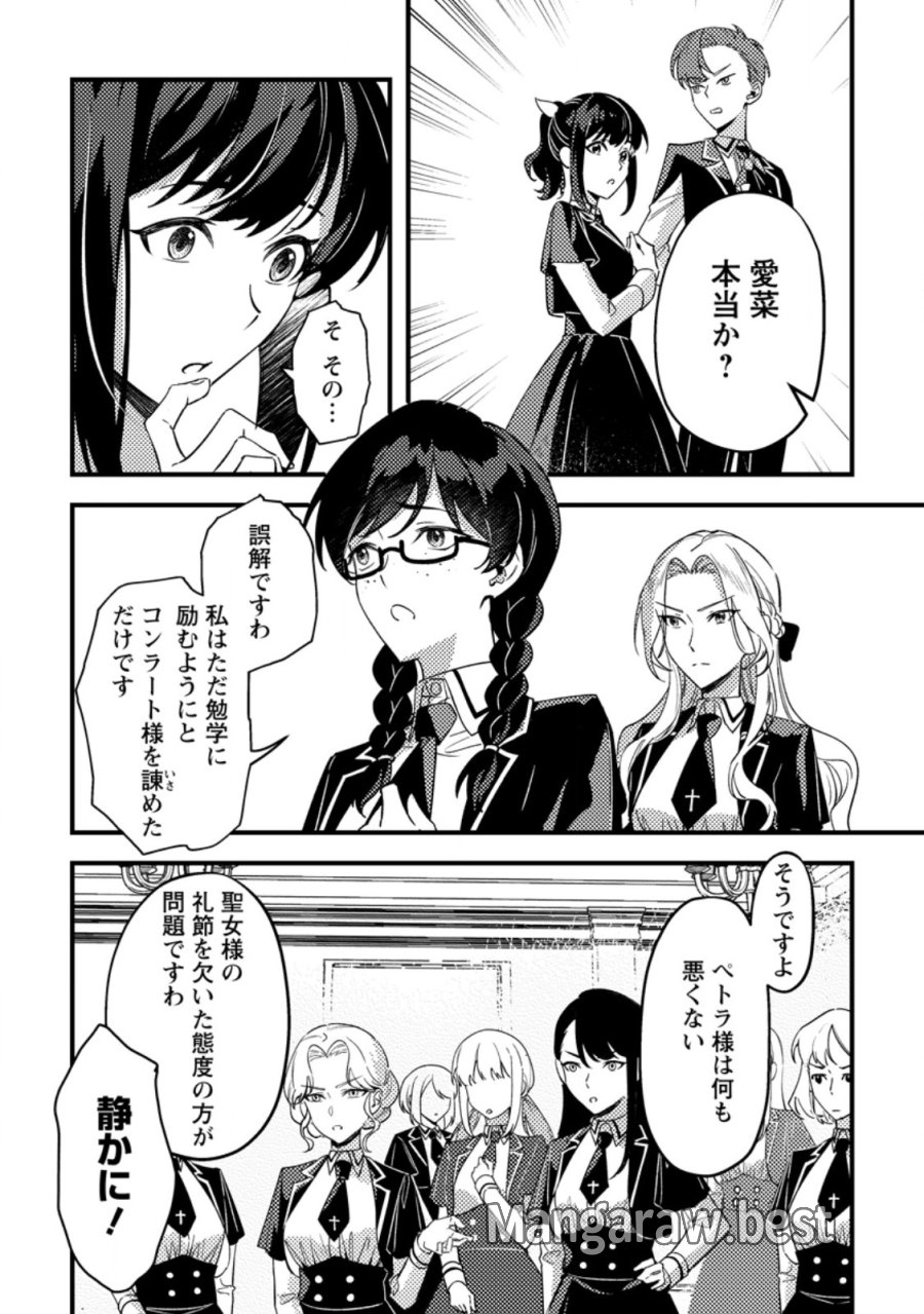 悪役令嬢ってのはこうやるのよ 第3.3話 - Page 2