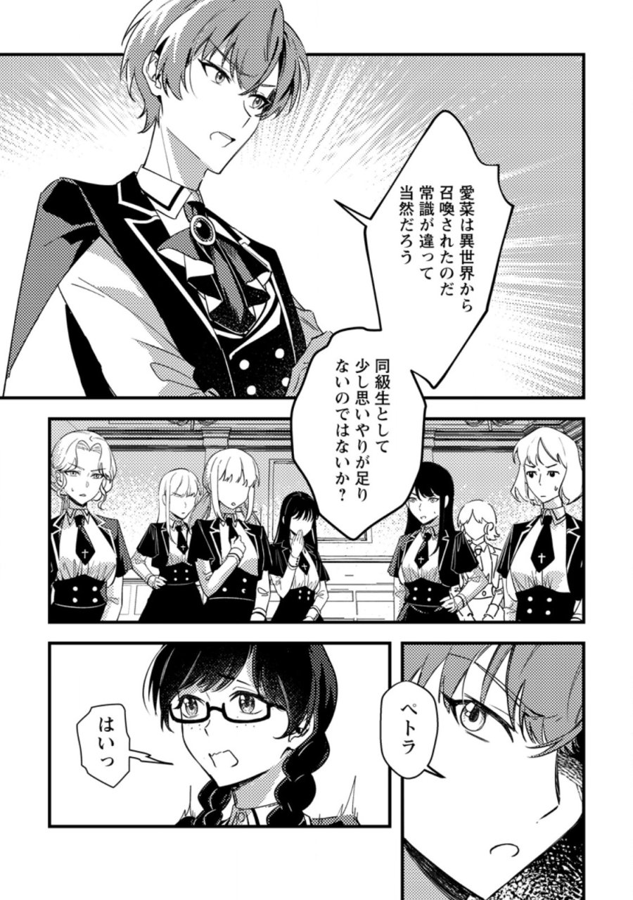 悪役令嬢ってのはこうやるのよ 第3.3話 - Page 3