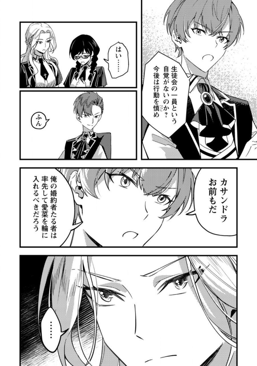 悪役令嬢ってのはこうやるのよ 第3.3話 - Page 4