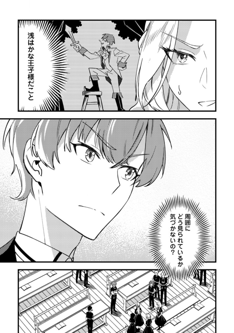 悪役令嬢ってのはこうやるのよ 第3.3話 - Page 5