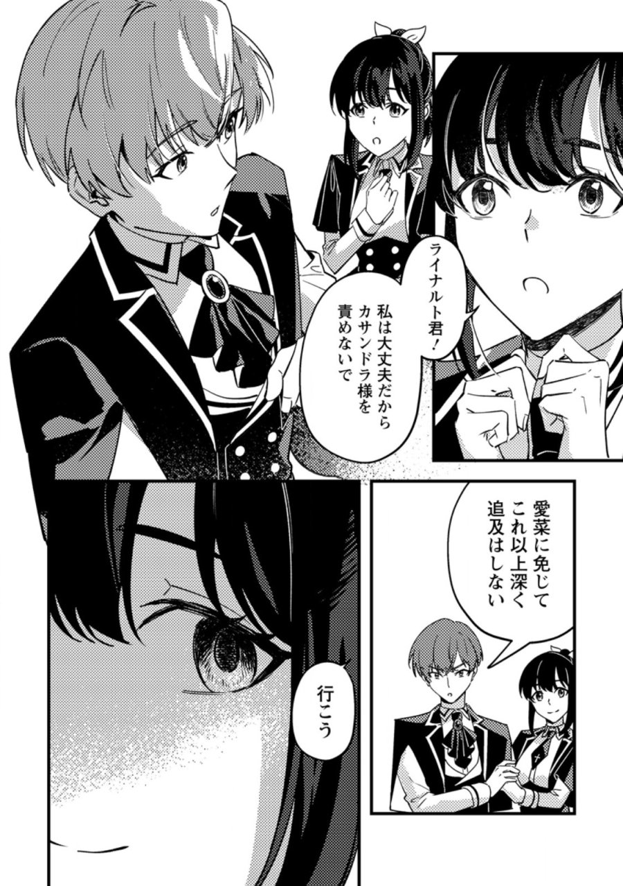 悪役令嬢ってのはこうやるのよ 第3.3話 - Page 6