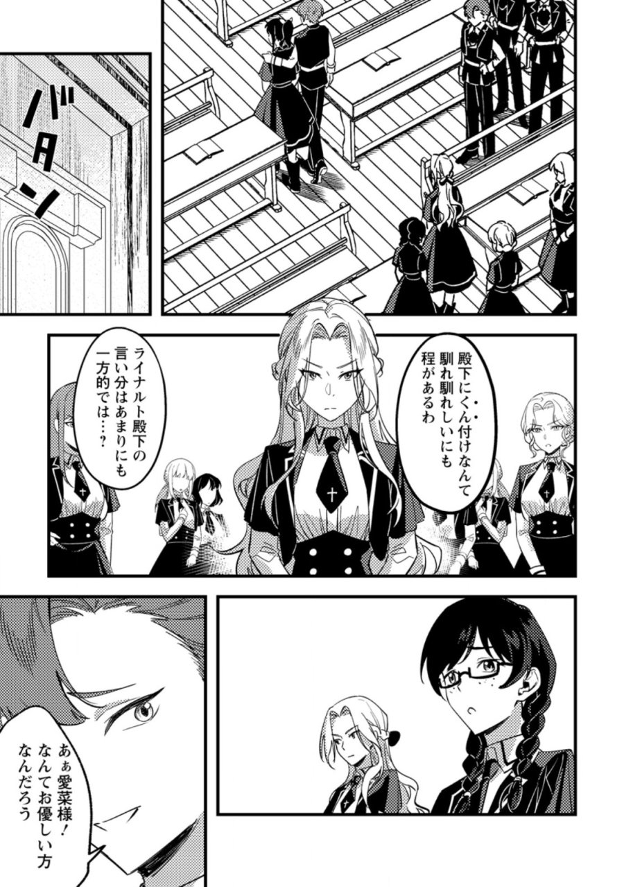 悪役令嬢ってのはこうやるのよ 第3.3話 - Page 7