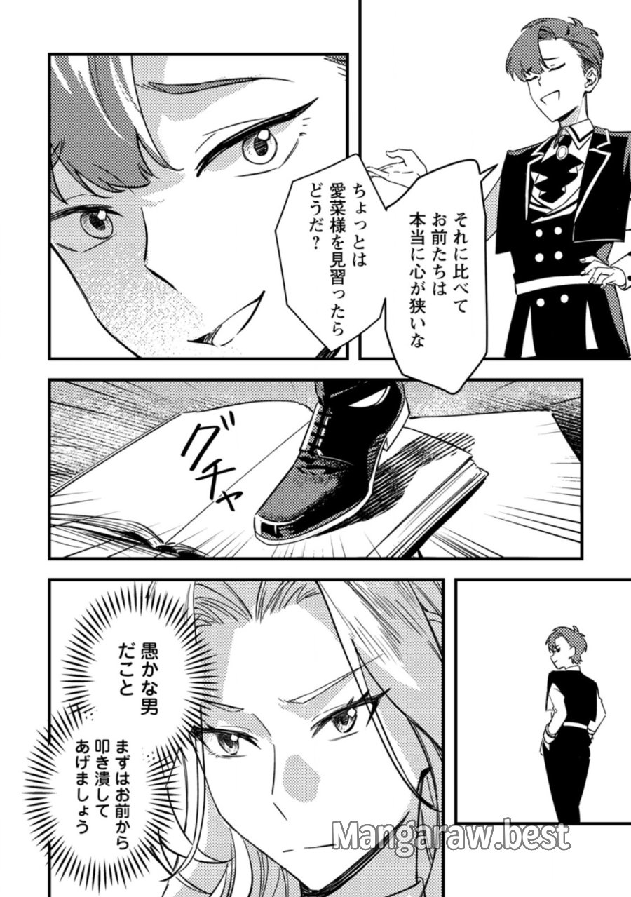 悪役令嬢ってのはこうやるのよ 第3.3話 - Page 8