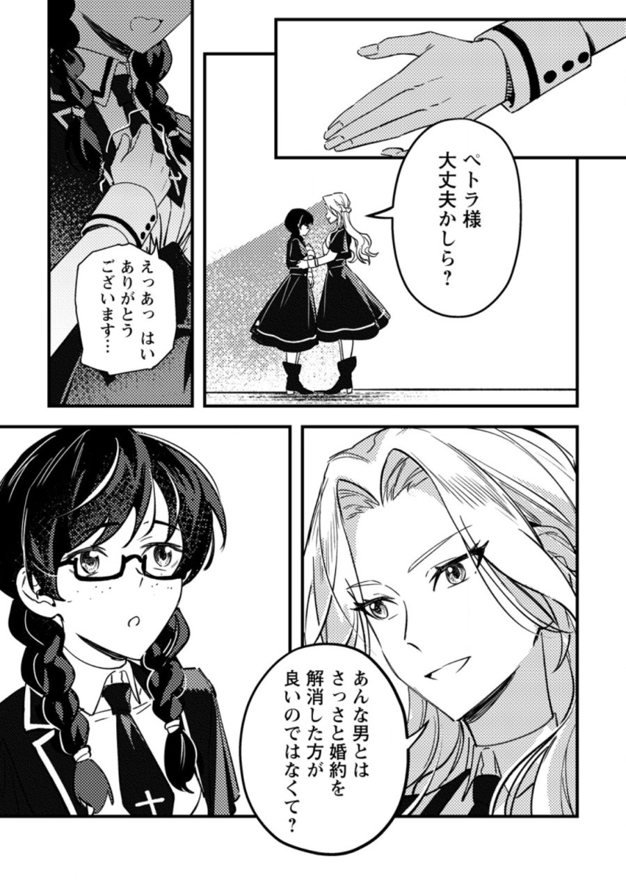 悪役令嬢ってのはこうやるのよ 第3.3話 - Page 9