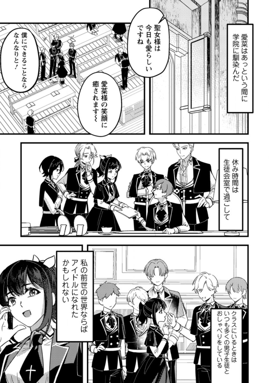 悪役令嬢ってのはこうやるのよ 第3.2話 - Page 1