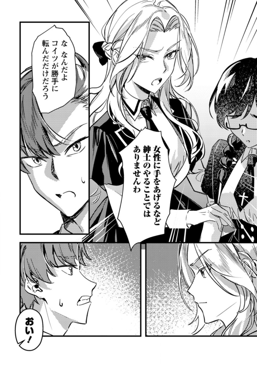 悪役令嬢ってのはこうやるのよ 第3.2話 - Page 10
