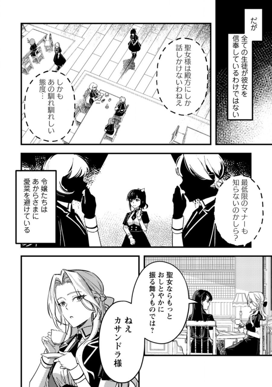 悪役令嬢ってのはこうやるのよ 第3.2話 - Page 2